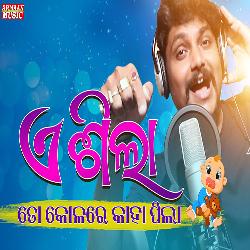 E Sila To Kolare Kaha Pila - Odia Peppy Dance Song